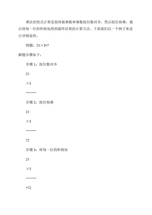 二年级乘除法竖式计算