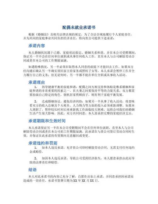 配偶未就业承诺书