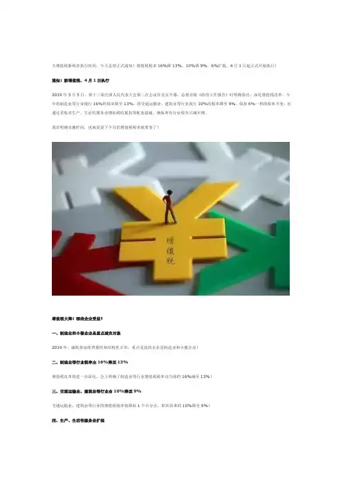 4月1日起增值税税率13%正式执行