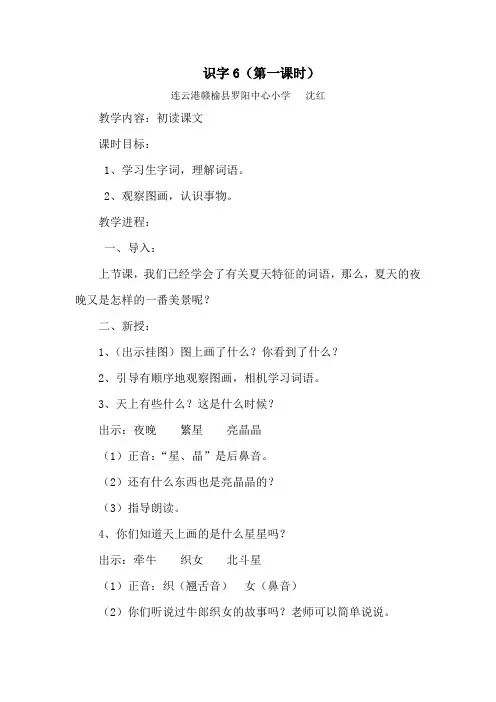 识字6第一课时