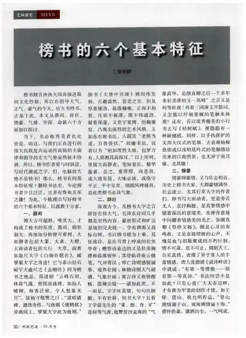 榜书的六个基本特征