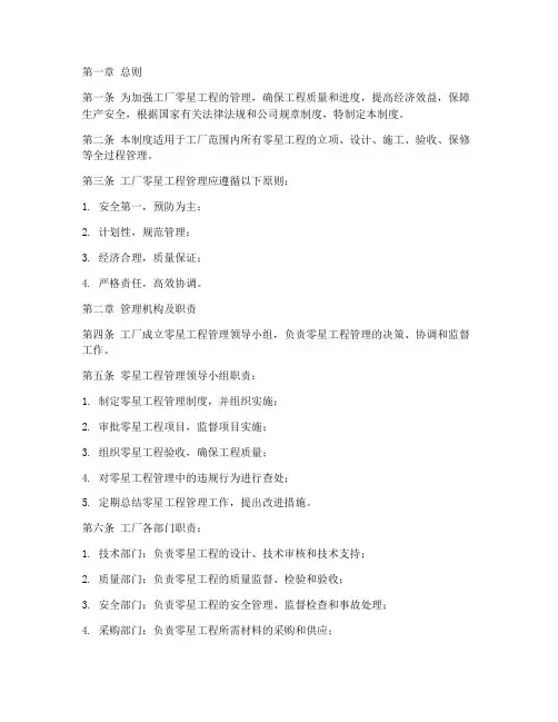 工厂零星工程管理制度