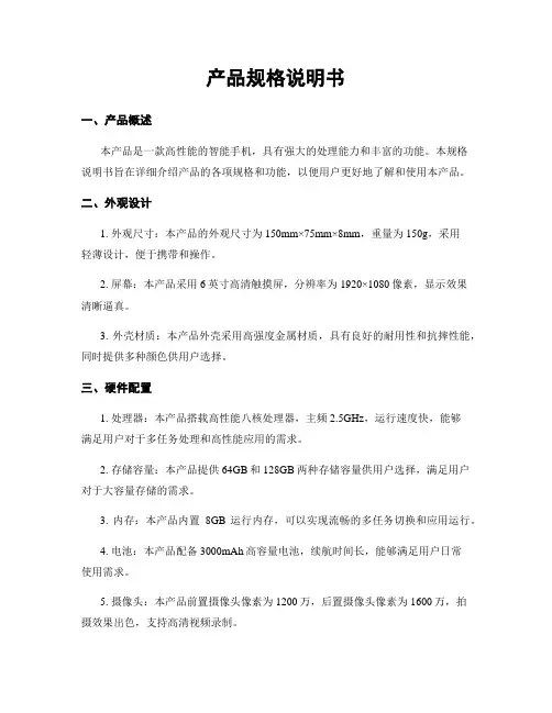 产品规格说明书