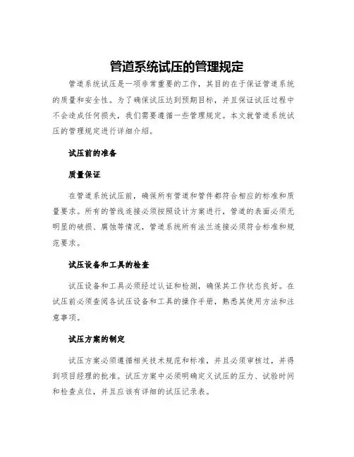 管道系统试压的管理规定