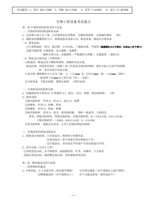 生物工程设备考试重点