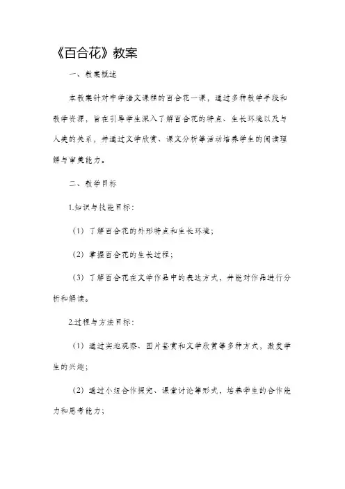 《百合花》市公开课获奖教案省名师优质课赛课一等奖教案
