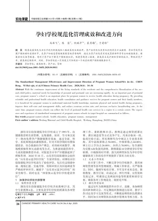 孕妇学校规范化管理成效和改进方向