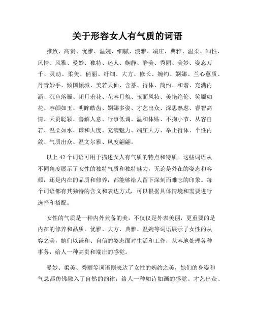 关于形容女人有气质的词语