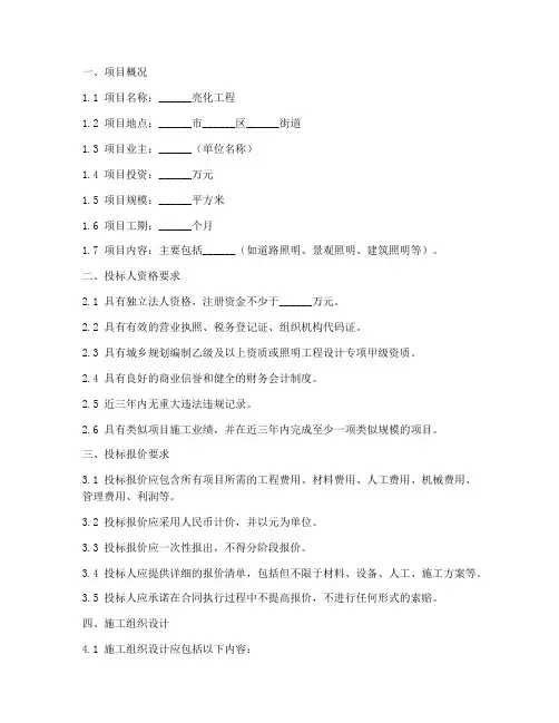 亮化工程商务标范本
