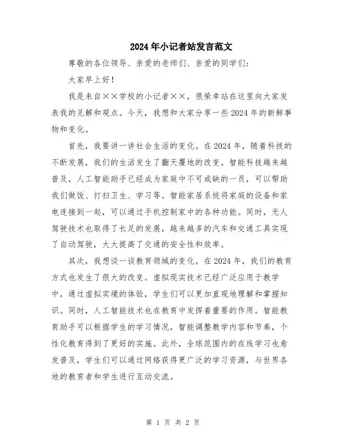 2024年小记者站发言范文