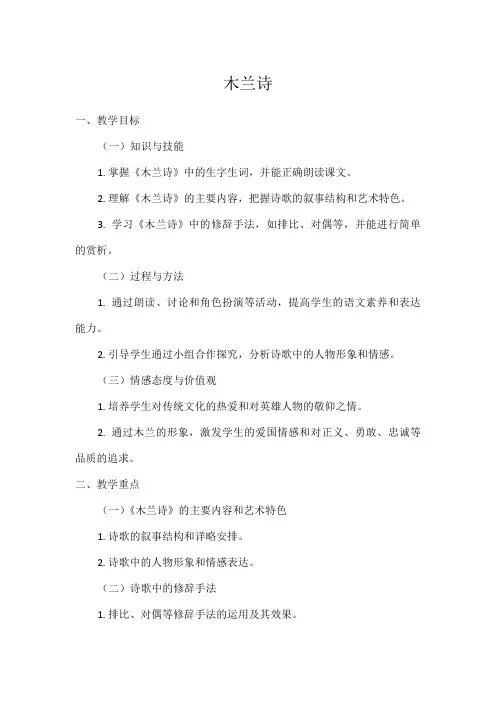 第9课《木兰诗》教学设计+2023—2024学年统编版语文七年级下册