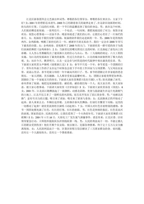 新春团拜会文艺演出串词