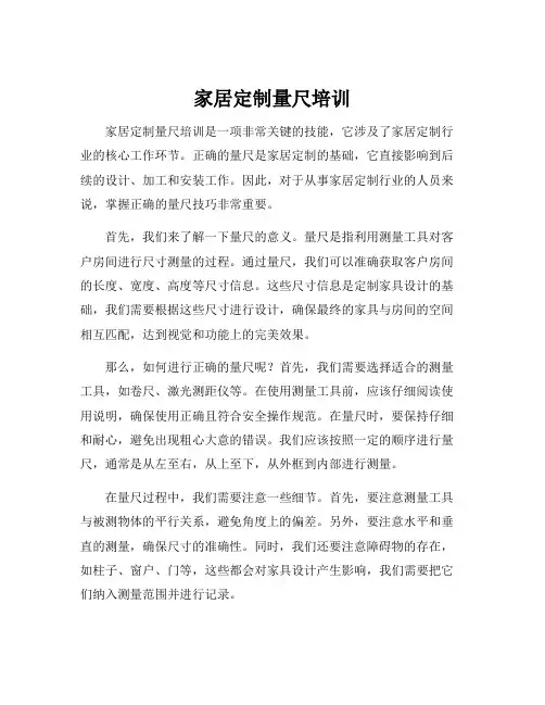 家居定制量尺培训