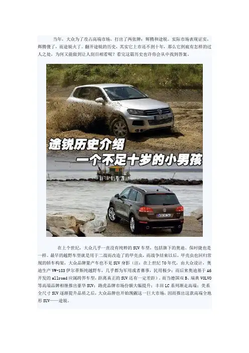 大众途锐历史解读