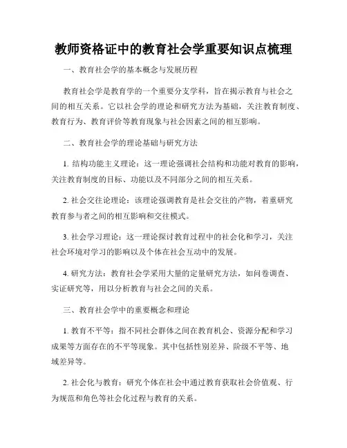 教师资格证中的教育社会学重要知识点梳理
