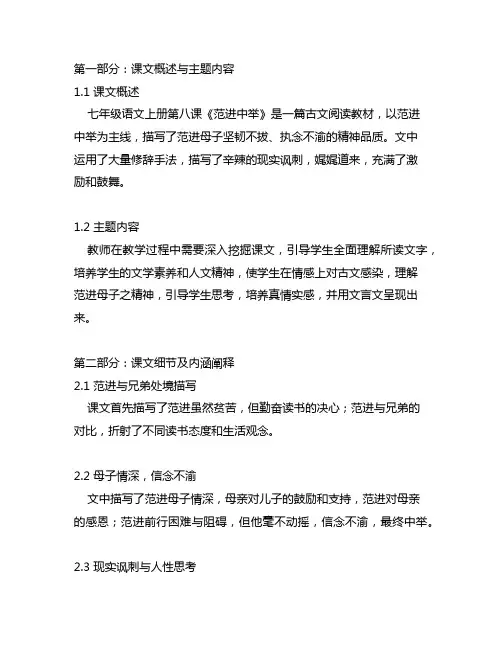 七年级语文上册第八课教案笔记
