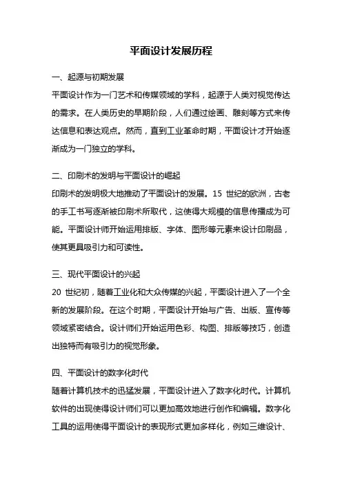 平面设计发展历程