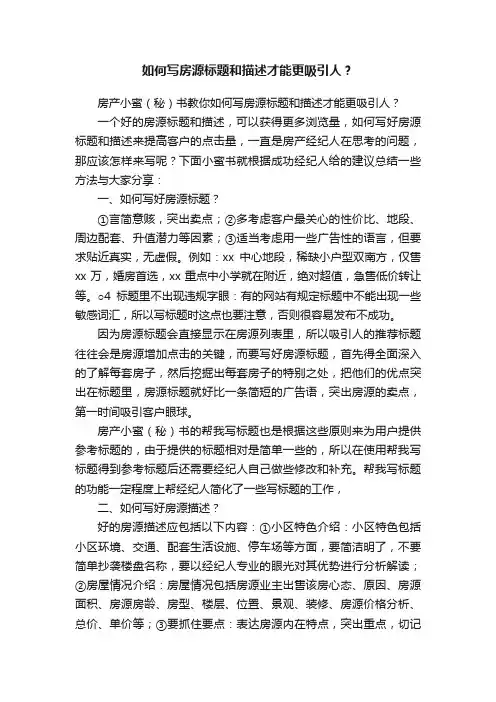 如何写房源标题和描述才能更吸引人？