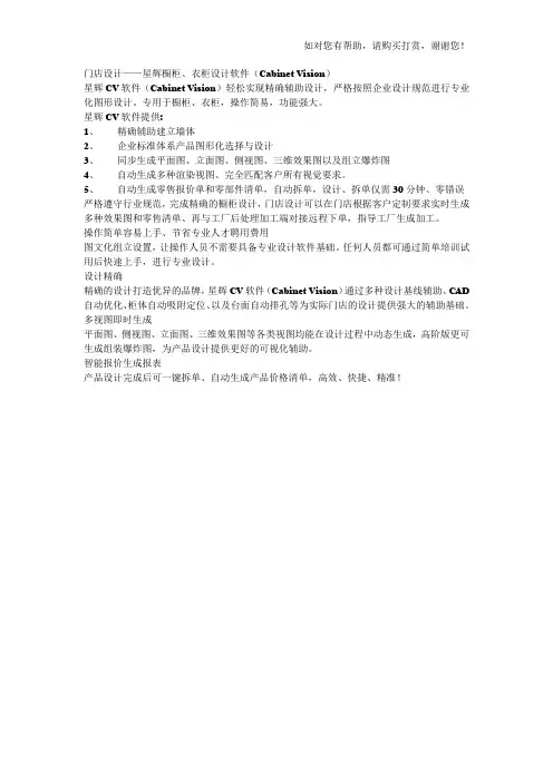 星辉橱柜、衣柜设计软件(Cabinet-Vision)