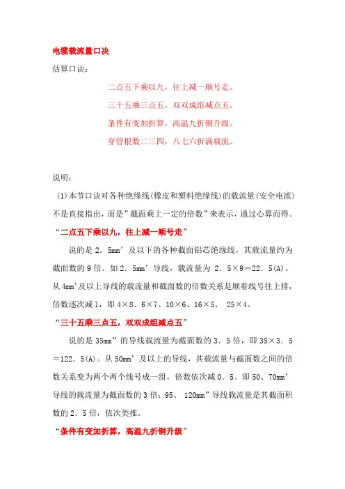 电缆载流量口诀和表格