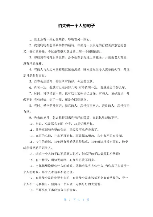 怕失去一个人的句子