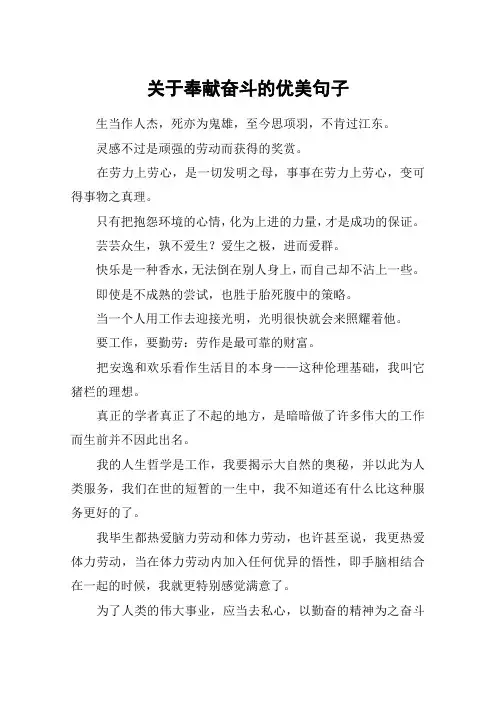 关于奉献奋斗的优美句子