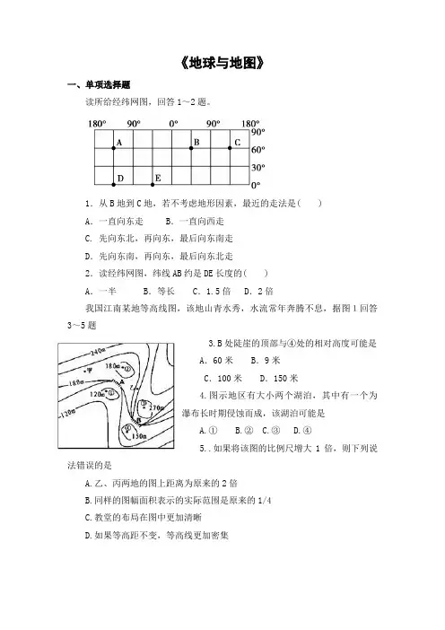 (完整)高二区域地理《地球与地图》测试题含解析答案
