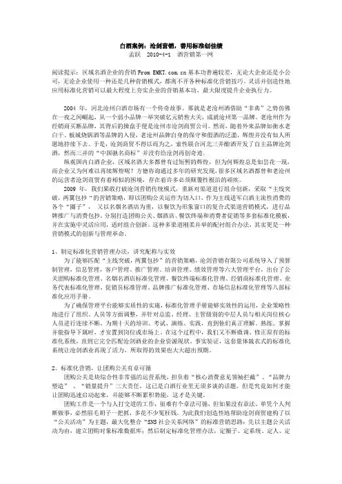 白酒案例：沧剑营销,善用标准创佳绩