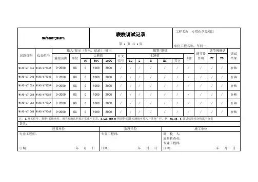 车间一液位调试记录3(2)