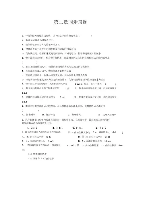 高一物理必修一第二章练习题(含答案)