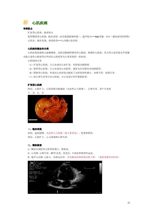 心肌疾病的治疗