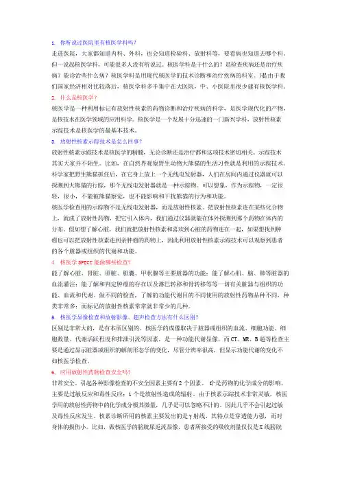 核医学科普知识宣传80个问答.