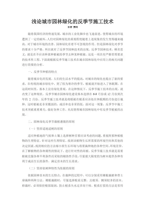 浅论城市园林绿化的反季节施工技术