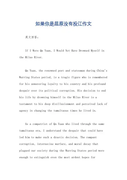 如果你是屈原没有投江作文