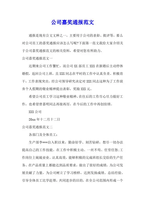 公司嘉奖通报范文