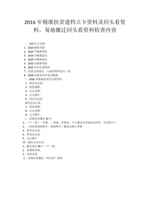 2016年精准扶贫建档立卡资料及回头看资料