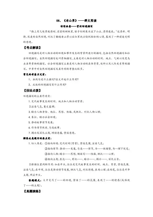 人教部编版七年级语文下册《老山界》——赏析环境描写(解析版)