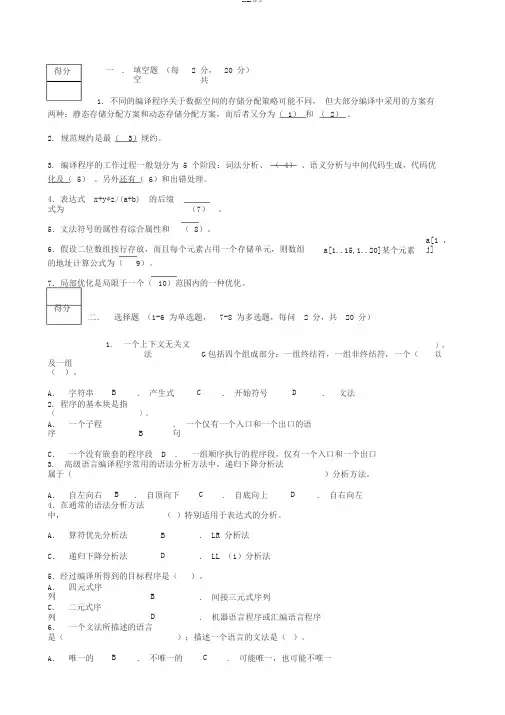 编译原理期末考试试卷与答案