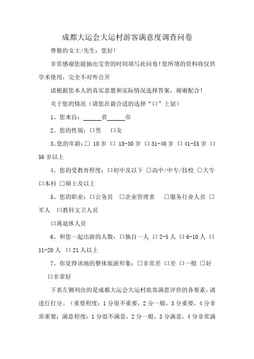 成都大运会大运村游客满意度调查问卷