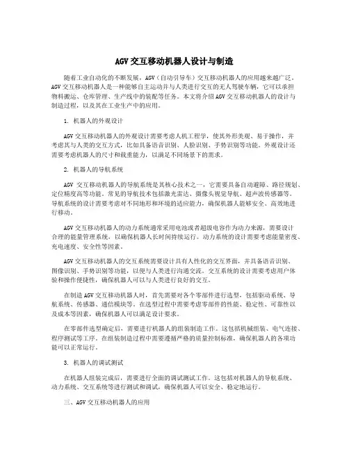 AGV交互移动机器人设计与制造