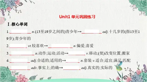 Unit 1 单元巩固练习课件-2022-2023学年高中英语人教版必修第一册