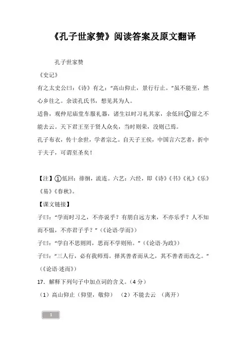 《孔子世家赞》阅读答案及原文翻译