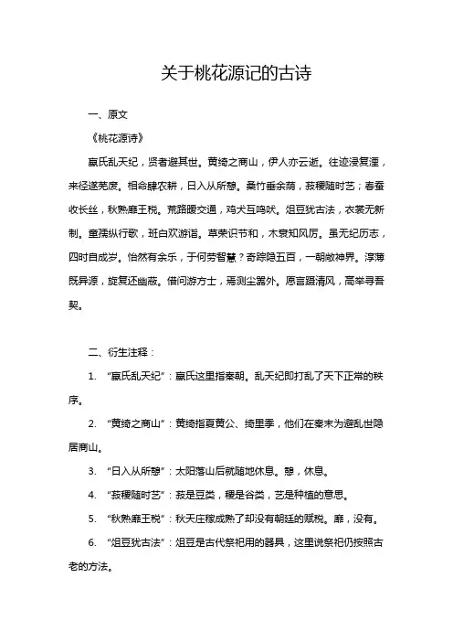 关于桃花源记的古诗
