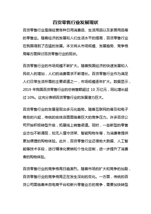 百货零售行业发展现状