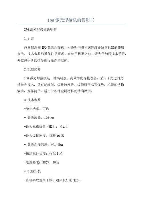 ipg激光焊接机的说明书