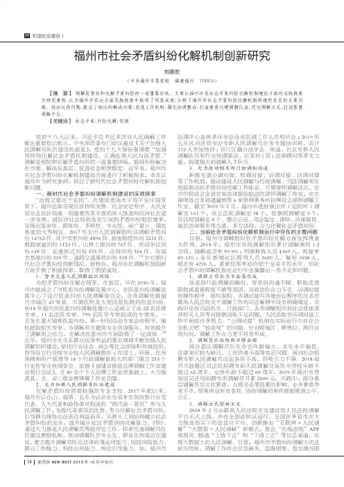福州市社会矛盾纠纷化解机制创新研究