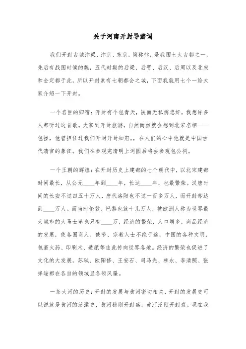 关于河南开封导游词（2篇）