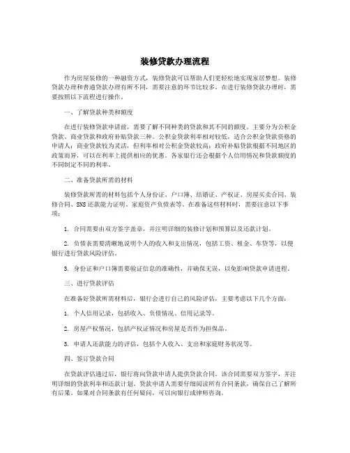 装修贷款办理流程