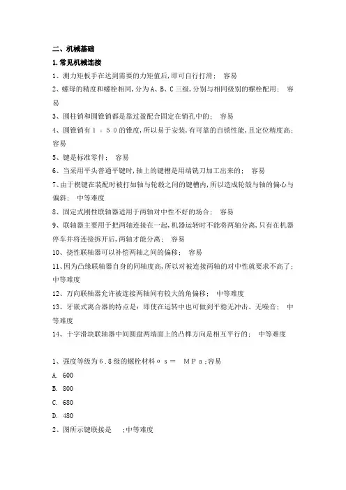 机械基础习题