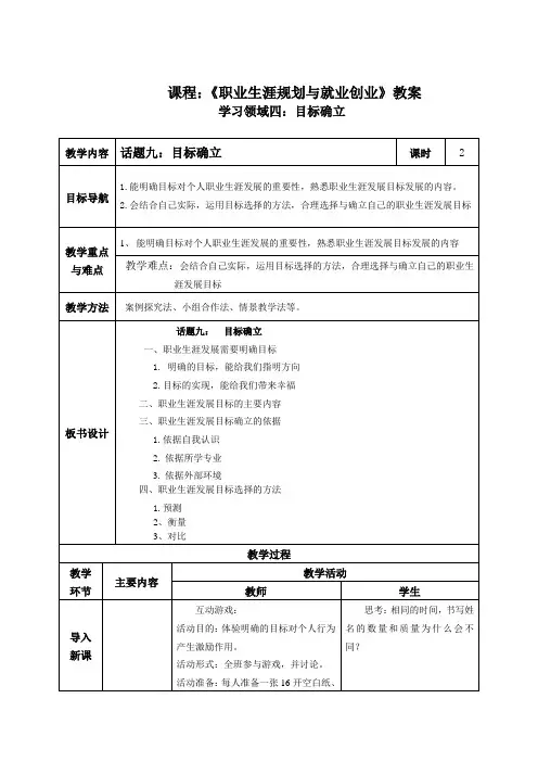 课程：《职业生涯规划与就业创业》教案
